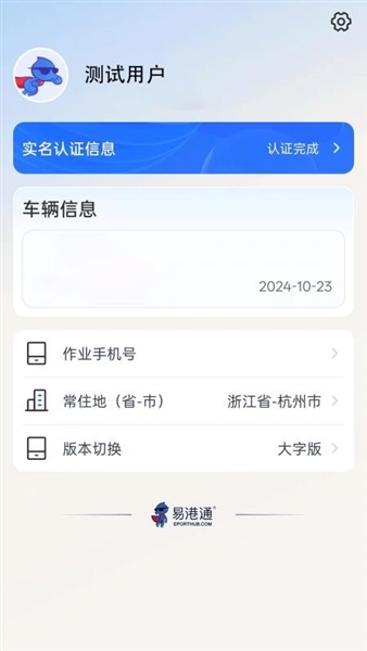 易港通司机端最新版