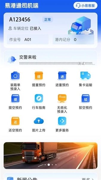 易港通司机端最新版