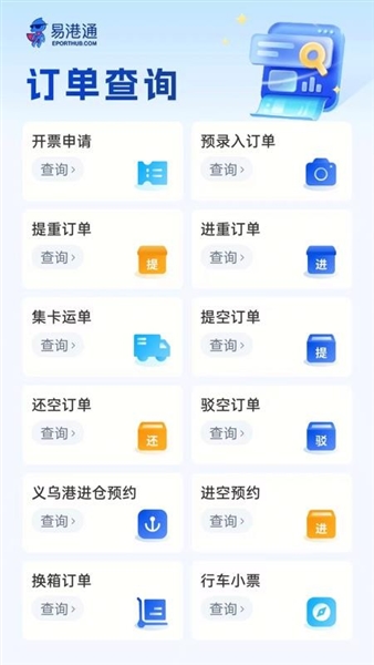 易港通司机端最新版
