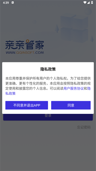 亲亲云管家安卓版