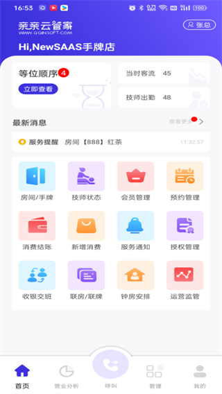 亲亲云管家安卓版