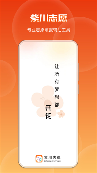 紫川志愿截图3