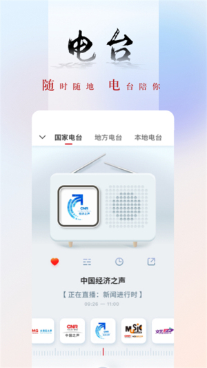 央广网手机版截图1