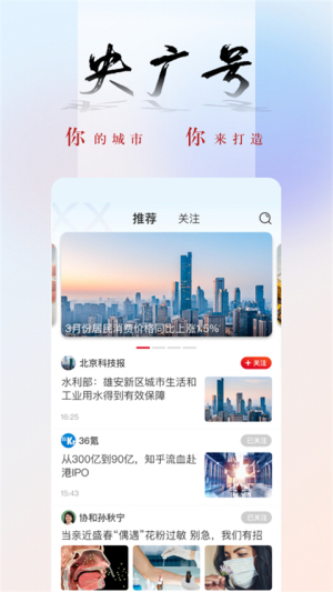 央广网手机版截图0