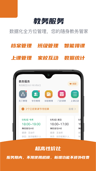 蜡笔优课截图2