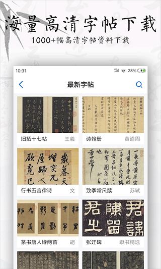 书法碑帖大全截图0