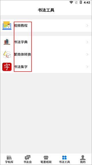书法碑帖大全