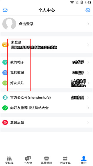 书法碑帖大全