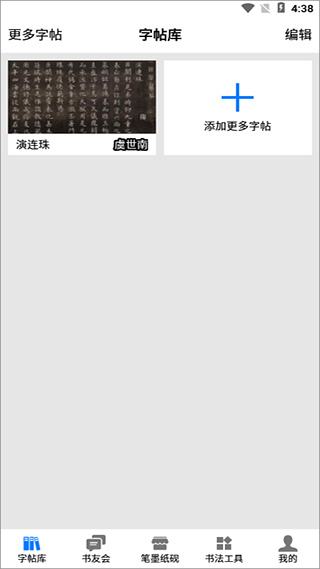 书法碑帖大全