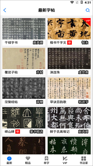 书法碑帖大全
