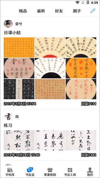 书法碑帖大全