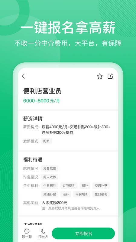 聘达人手机版截图0