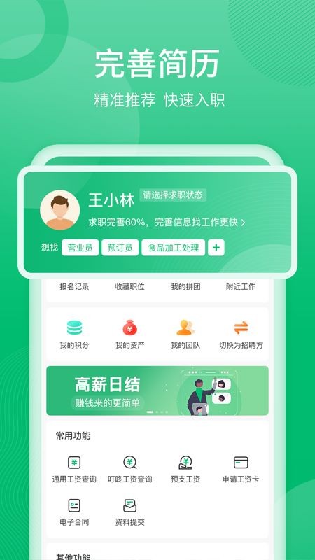 聘达人手机版截图1