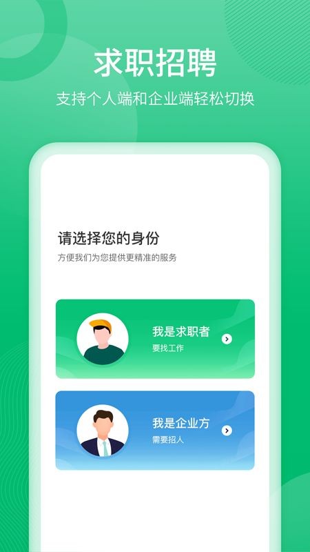 聘达人手机版截图3
