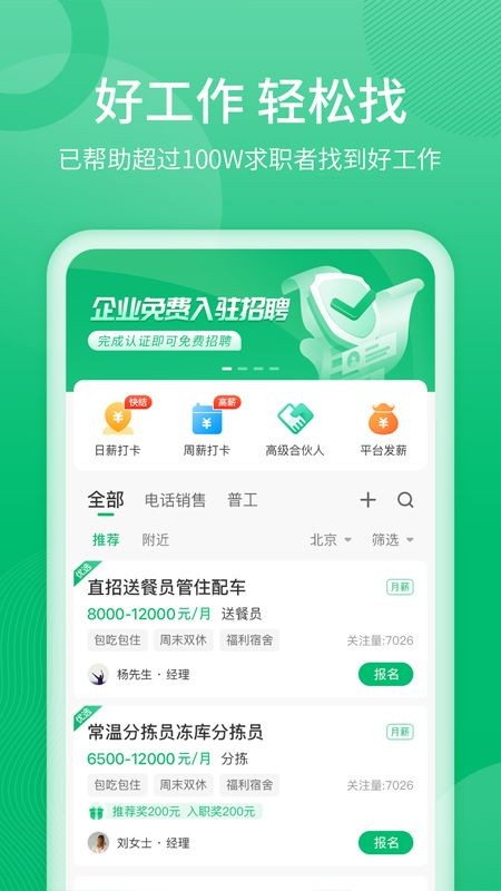 聘达人手机版截图2