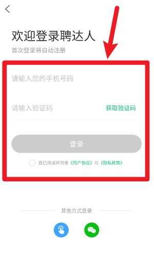 聘达人手机版