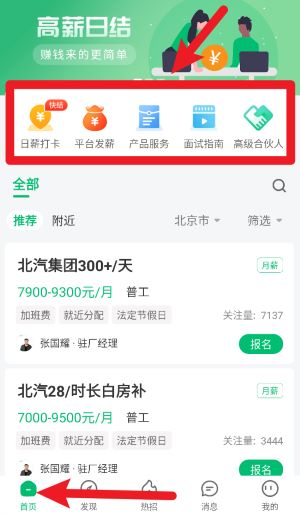 聘达人手机版