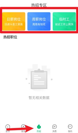 聘达人手机版