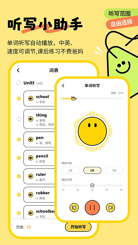 扇贝学习管理系统软件截图1