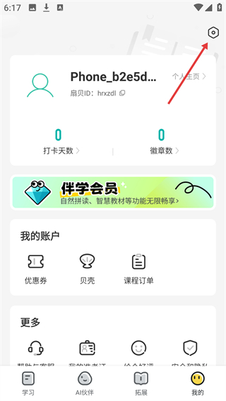 扇贝学习管理系统软件