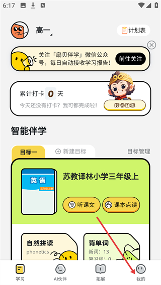 扇贝学习管理系统软件