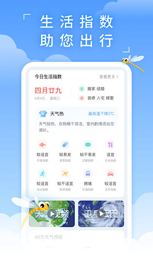 蜻蜓天气预报最新版截图4
