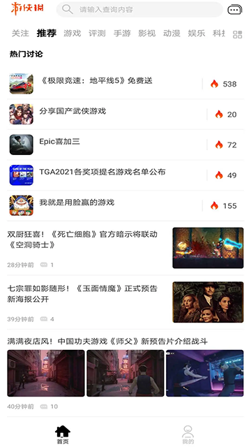 游侠网截图2