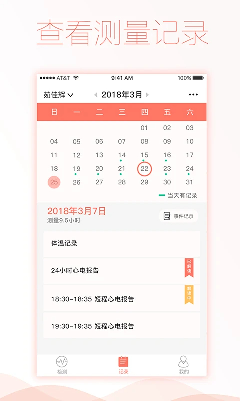 智柔健康截图2