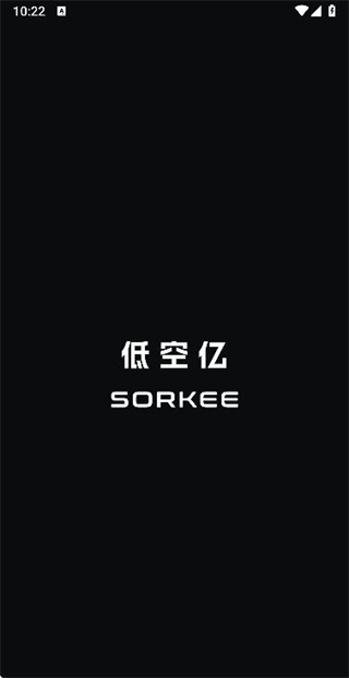 低空亿