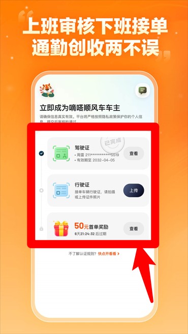 嘀嗒车主