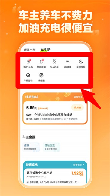 嘀嗒车主