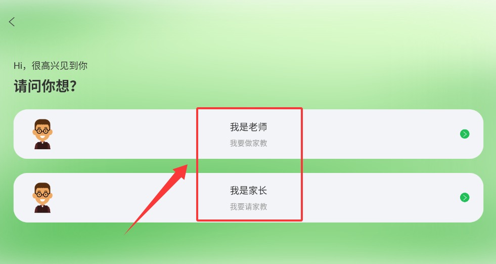 优学到家最新版