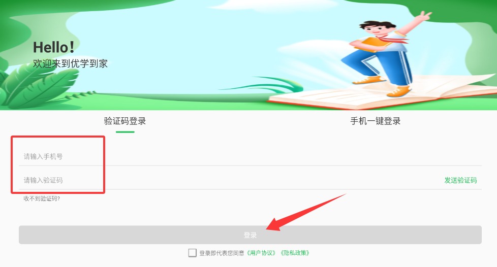 优学到家最新版