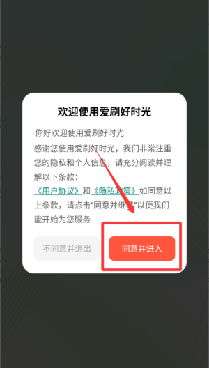 爱刷好时光