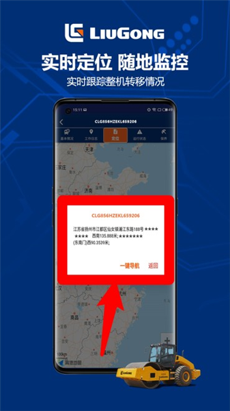 柳工智能管家免费版