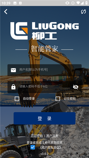柳工智能管家免费版