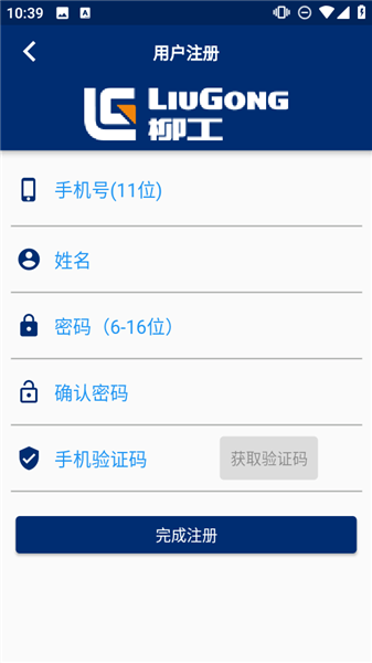 柳工智能管家免费版