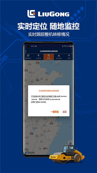 柳工智能管家免费版截图3