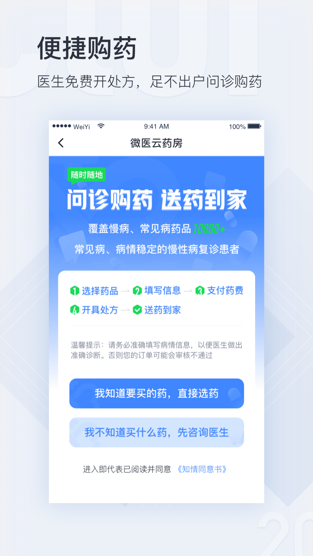 微医网上挂号预约平台截图0
