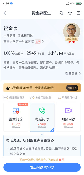 微医网上挂号预约平台