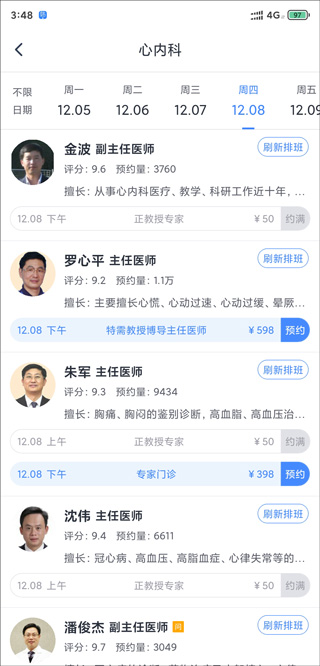 微医网上挂号预约平台