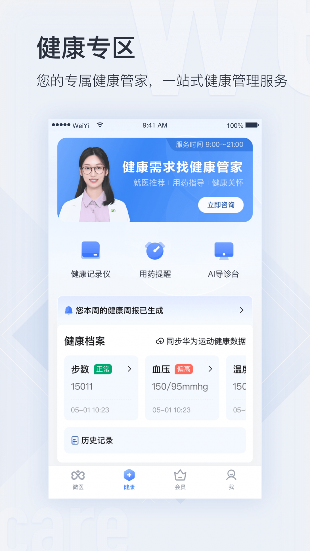 微医网上挂号预约平台