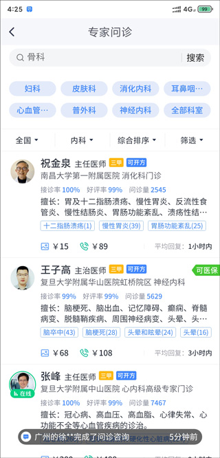 微医网上挂号预约平台