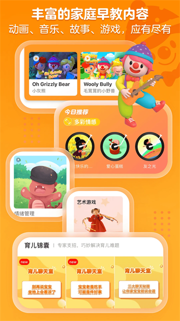金宝贝早教截图3