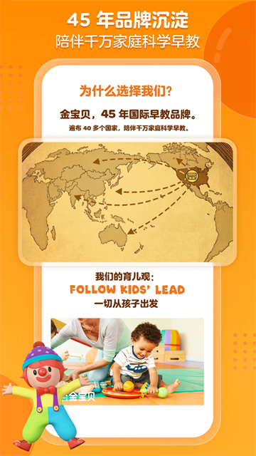 金宝贝早教截图1