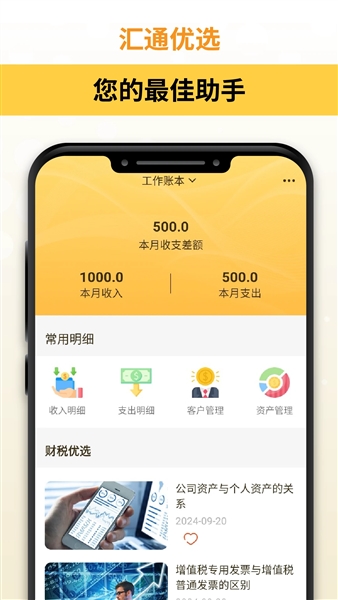 汇通优选