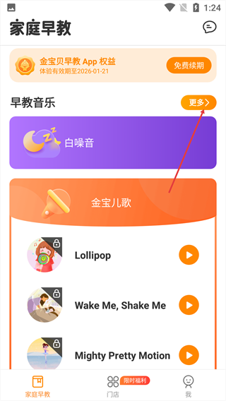 金宝贝早教