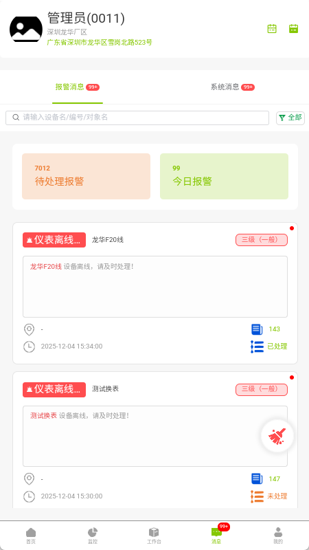 富慧能F截图3