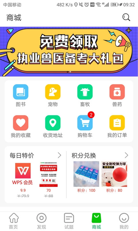 兽易通截图4
