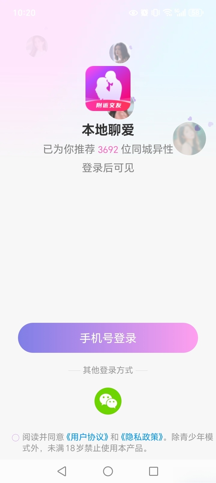 本地聊爱截图2